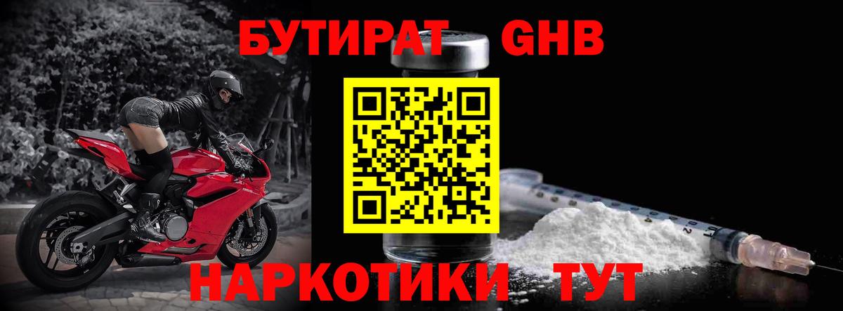 БУТИРАТ жидкий экстази Чайковский
