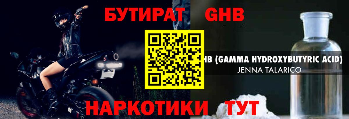 Чайковский  БУТИРАТ бутандиол  Вход с VPN 