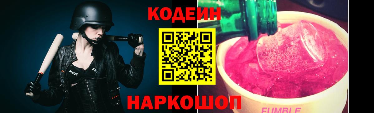 Чайковский  Codein напиток Lean (лин)  Кодеиновый сироп Lean Purple Drank  Вход с VPN 