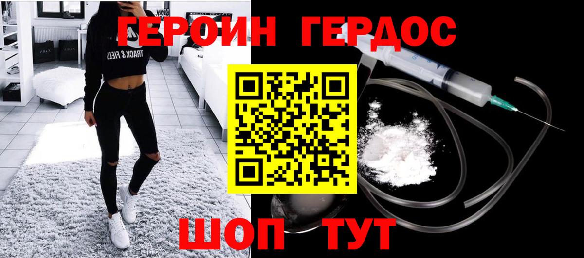 ГЕРОИН хмурый  Вход с VPN  Героин  Чайковский 