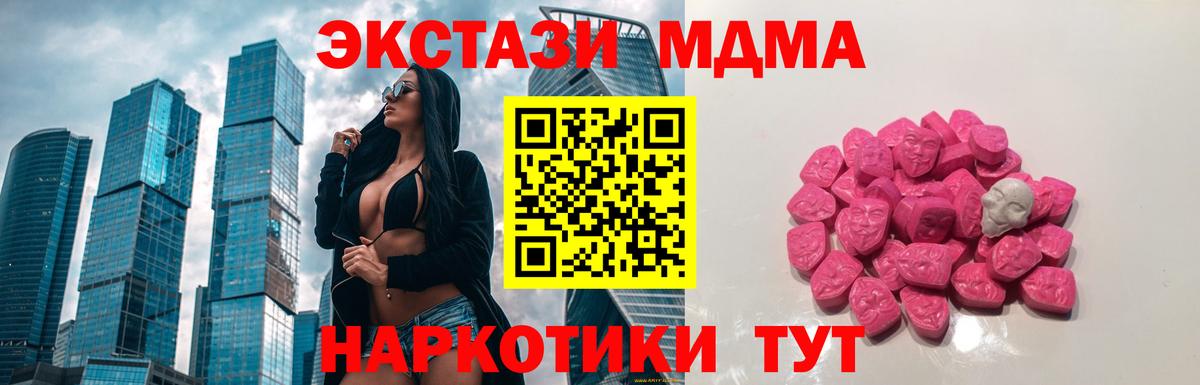 MDMA Molly  Вход с VPN  МДМА crystal  МДМА  Чайковский 