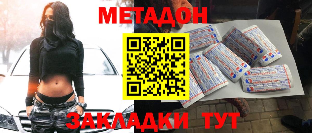 Чайковский  Метадон белоснежный  Вход с VPN  Метадон methadone 